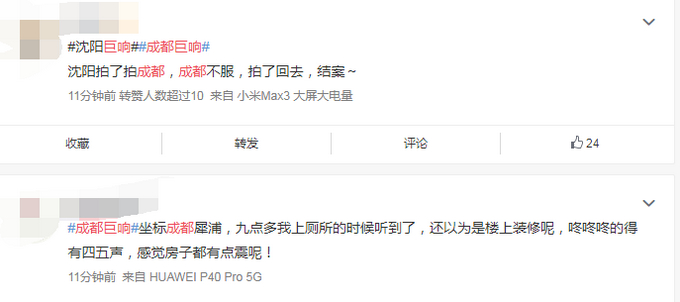 “成都巨响”“沈阳巨响”上热搜是怎么回事？究竟发生了什么？
