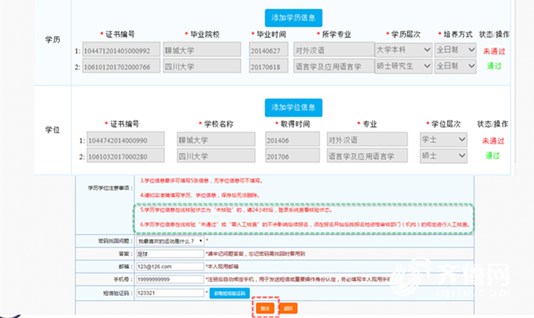 山东专业技术人员资格考试新规：核验“零跑腿” 领证“不见面”