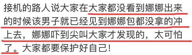 “我可以亲你吗”？欧阳娜娜被男子拉头发纠缠骚扰，凌晨报平安安慰粉丝