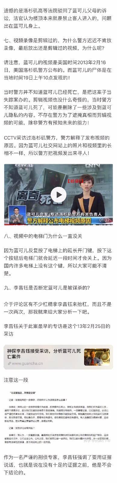 回顾昔日神秘诡异真实案件！蓝可儿失踪案纪录片中字预告播出