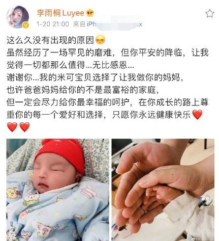 薛之谦前女友李雨桐宣布当妈 去年2月曾公开恋情