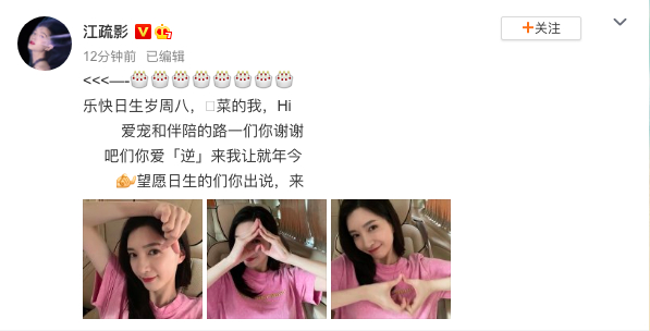 有种“宠粉”叫江疏影 倒过来比心翻译为溺爱