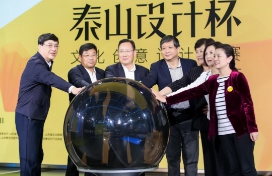 第八届山东文博会启航“泰山设计杯”文创设计大赛向全球征集