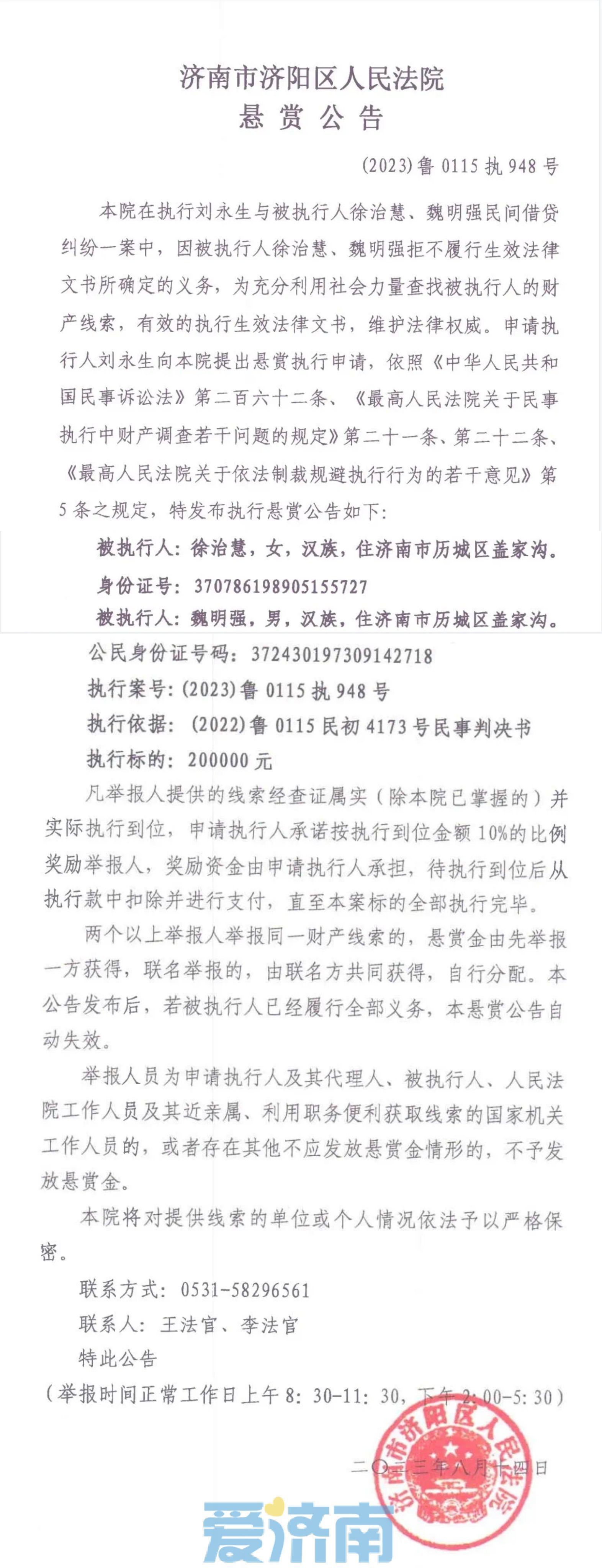 济南两区法院连发多条悬赏公告，举报有奖！