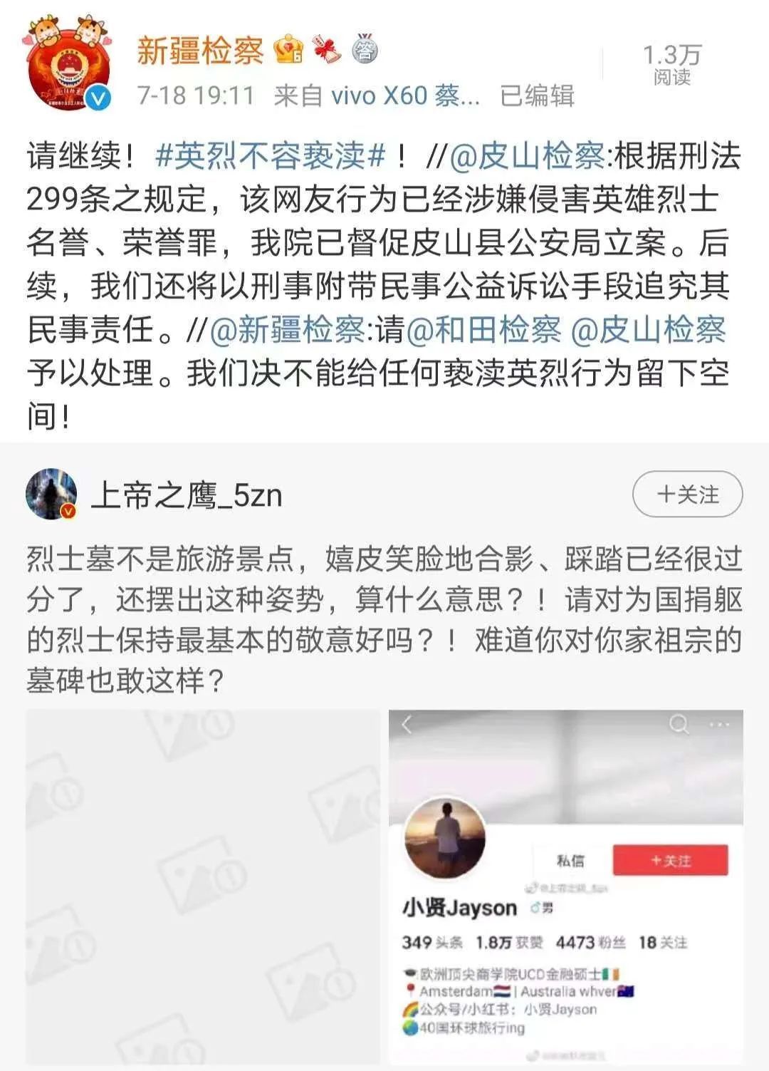 在卫国戍边英雄墓碑前摆Pose？检察机关已介入