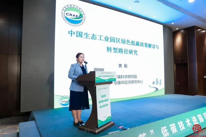 “园企荟”低碳技术进园区研讨交流活动在明水经济技术开发区举行