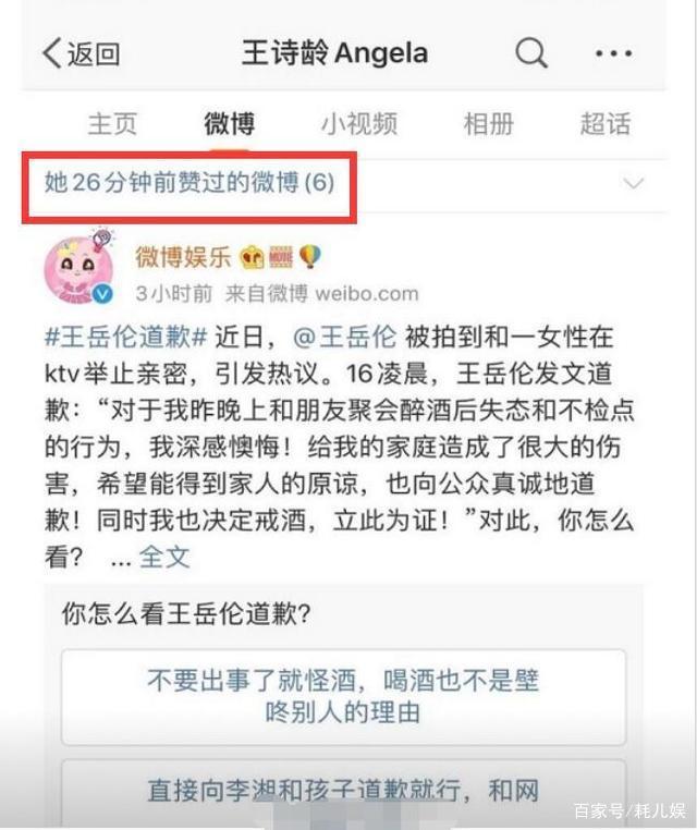 王诗龄点赞王岳伦道歉投票,|【围观】王诗龄点赞王岳伦道歉投票 王诗龄这一举动引得网友一片心疼