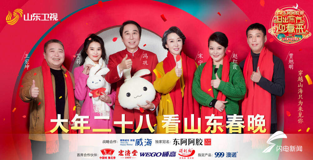 黄河大集春节季启动仪式暨2023山东春晚新闻发布会举行