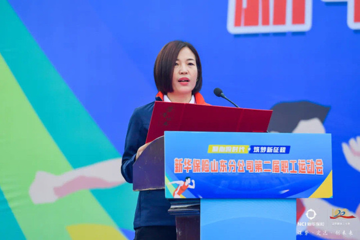 新华保险山东分公司举行第二届职工运动会
