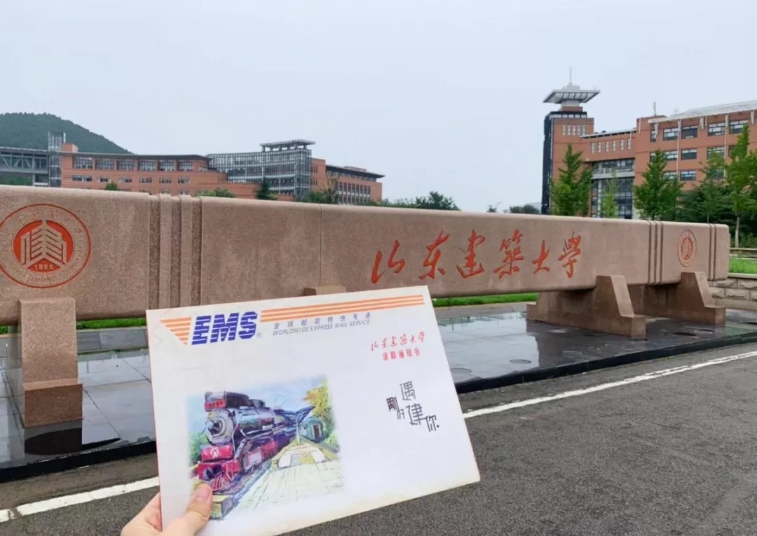 @大一新生，山东高校录取通知书来袭，快来为你的学校打call