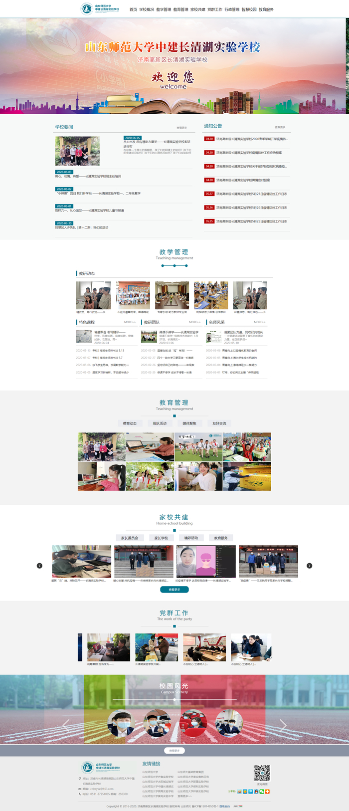 长清湖实验学校官方网站新网址正式启用，快快收藏！