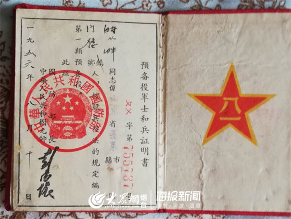 第17位！蓬莱又发现一位“活烈士” 曾四次立功双腿伤痕累累