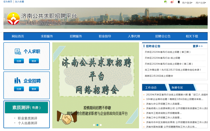 @求职者  线上求职招聘平台网上应聘攻略来喽！