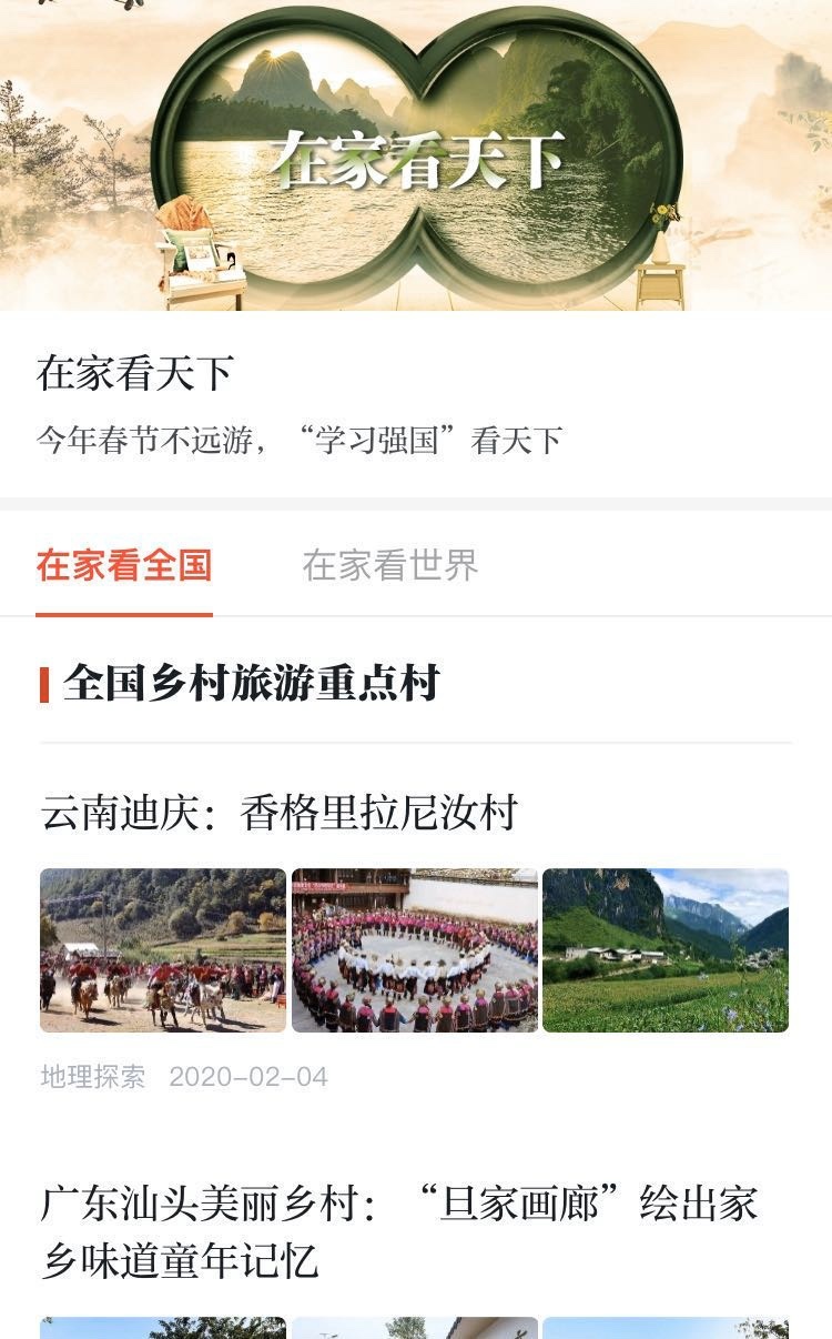 非常时期，硬核App“学习强国”陪伴你
