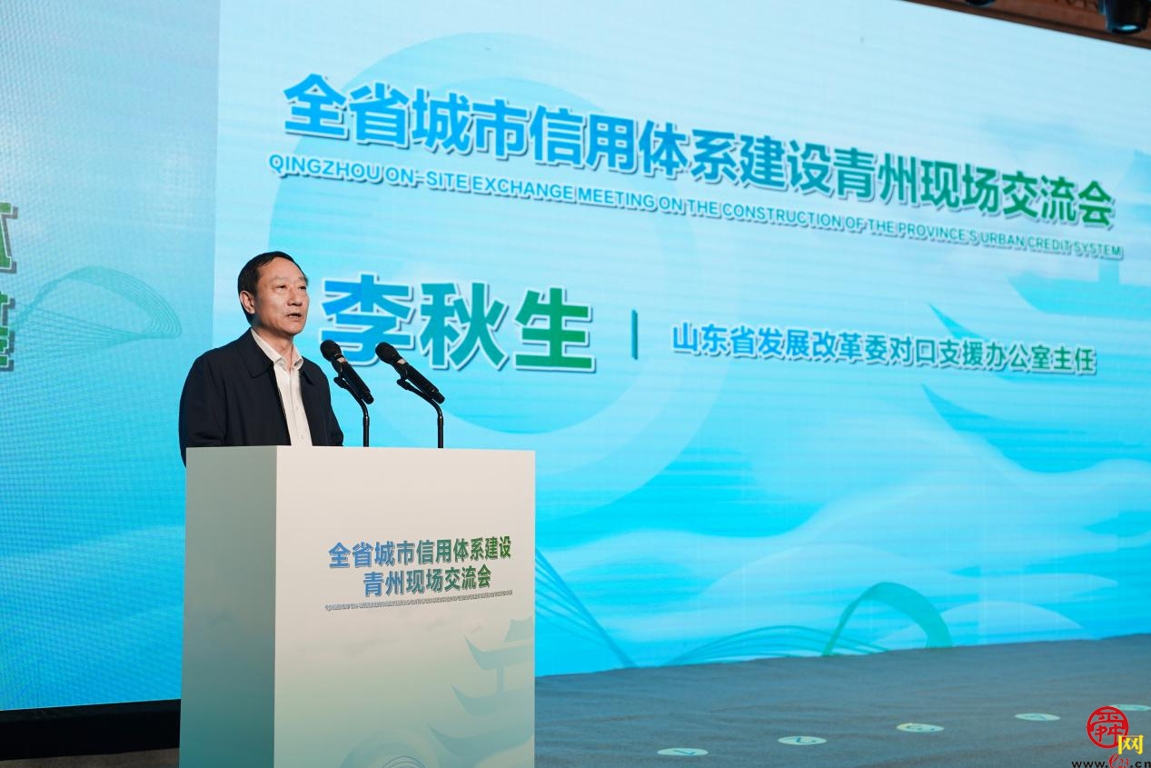 全省城市信用体系建设青州现场交流会召开
