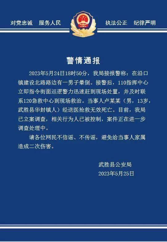 四川一中学学生打架致1死？警方通报：相关行为人已被控制