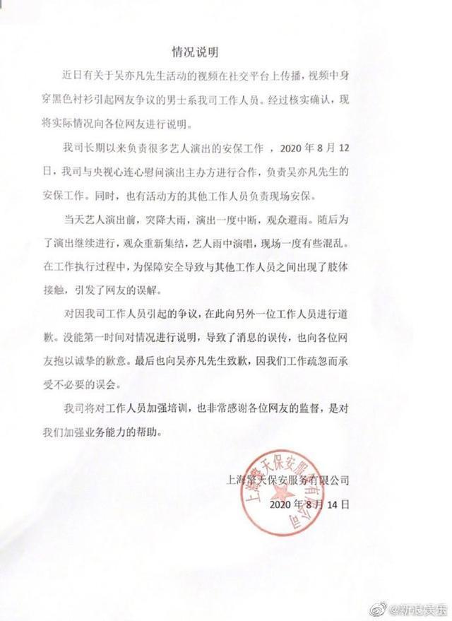 吴亦凡安保公司回应|真相大白了!吴亦凡安保公司回应来了 事件详情始末！
