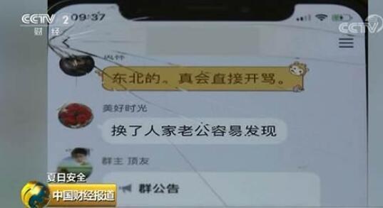 色狼出没！每天准时“开工” 还在QQ群分享经验……