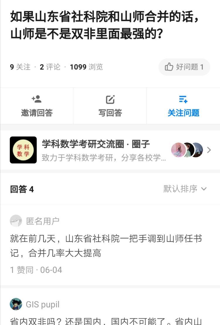 山东师范大学与山东社科院要合并？官方：未接相关通知、也没开展相关工作
