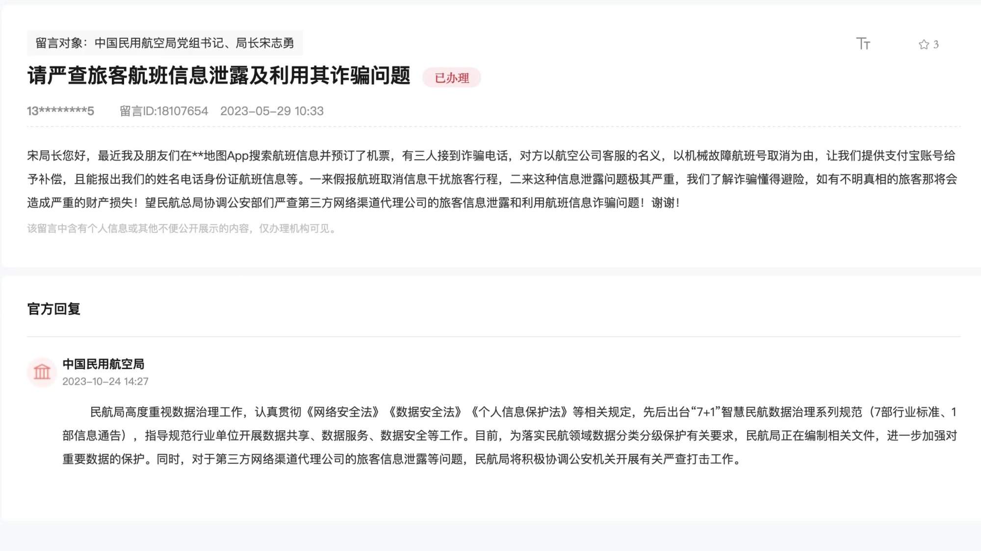 飞机临时需退改签“客服”主动理赔？新骗局如何“设套”