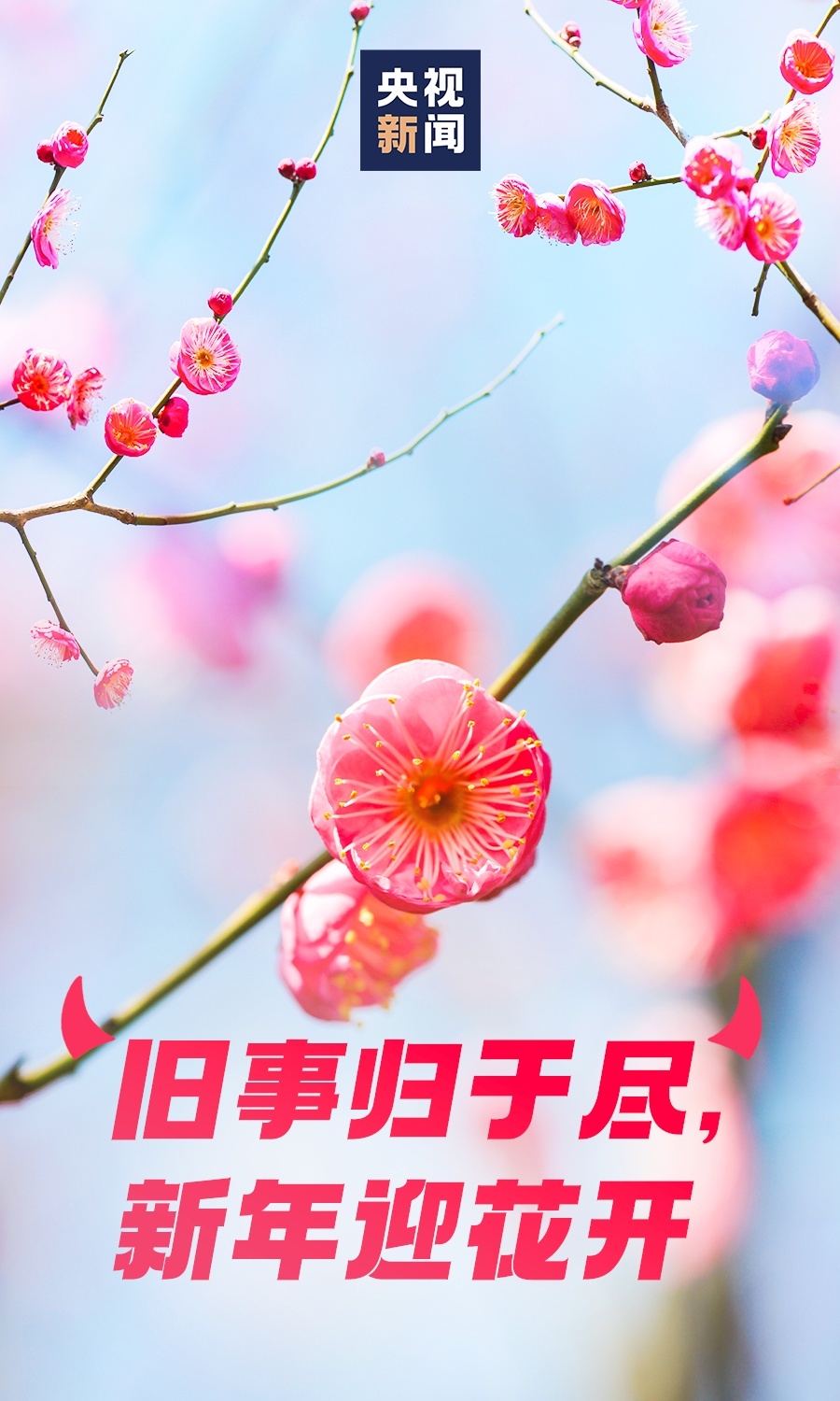 HAPPY 牛 YEAR！新春祝福文案来了