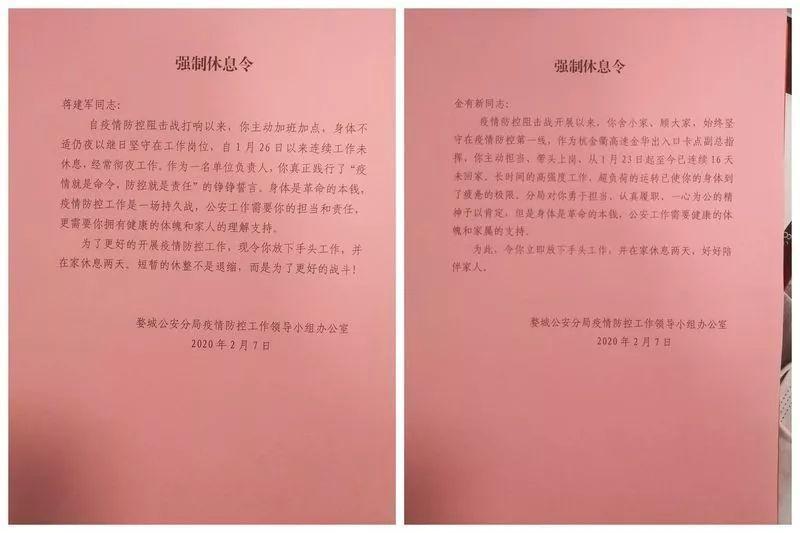 为了更好地战斗！“强制休息令”走红：愿防疫一线工作者一切安好