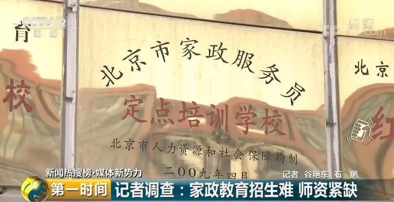 “保姆”专业？国家力推却三年招不到一个学生，其实从业者月薪1万5！