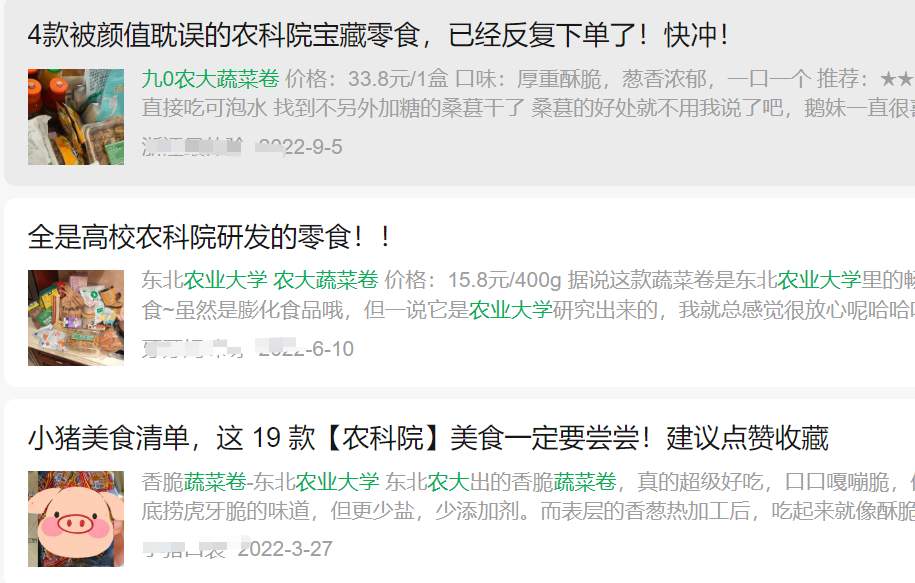 网红“宝藏美食”被指“学历造假”？高校回应！