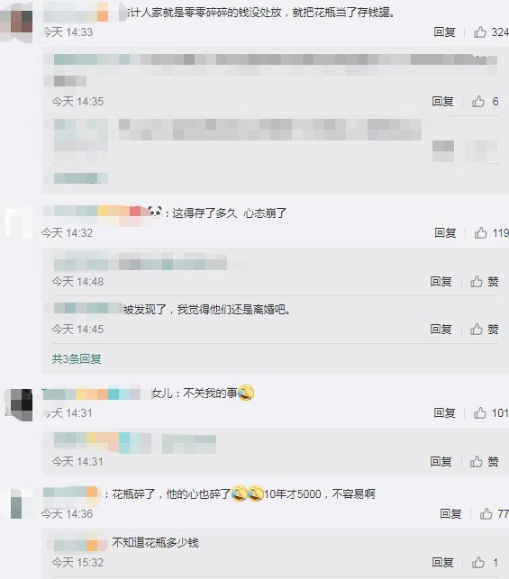 男人不易!男子私房钱暗藏花瓶13年 意外打碎妻子数了一上午