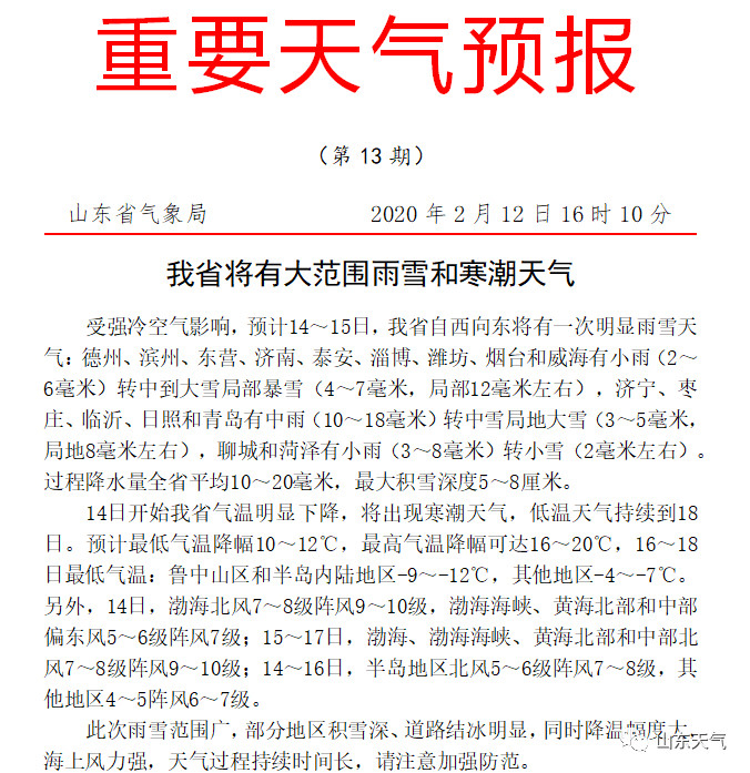 中雪+7级风！气温直降18℃！大规模雨雪和寒潮天气将到济南