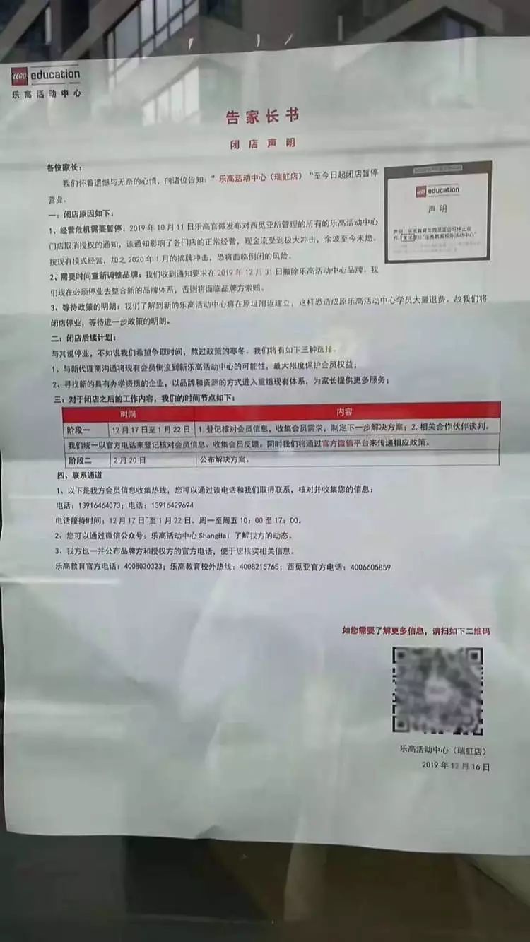上海多家乐高中心关停，负责人失联家长等着退钱！官方回应来了