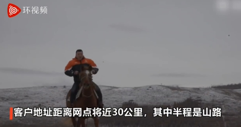 内蒙快递小哥雪地骑马取快递 网友：我白解释了……