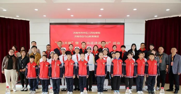 “检校共建”，丰齐小学举办法治主题活动揭牌仪式