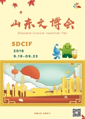 开启“文博模式” 第八届山东文博会济南市新闻宣传动员会召开