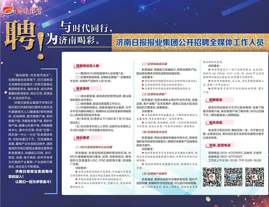 工人日报招聘_税收减免 援企稳岗 发放一票通福利 工人日报 点赞济南市总工会助力复工复产