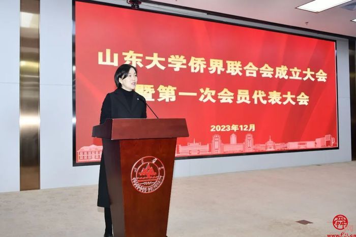 山东大学侨界联合会成立