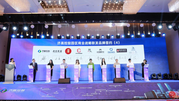 30余家品牌签约！8家主力品牌落地！济高控股集团园区商业高质量发展招商正式启幕