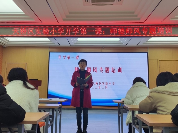 济南市天桥区实验小学“教师开学第一课”开讲啦