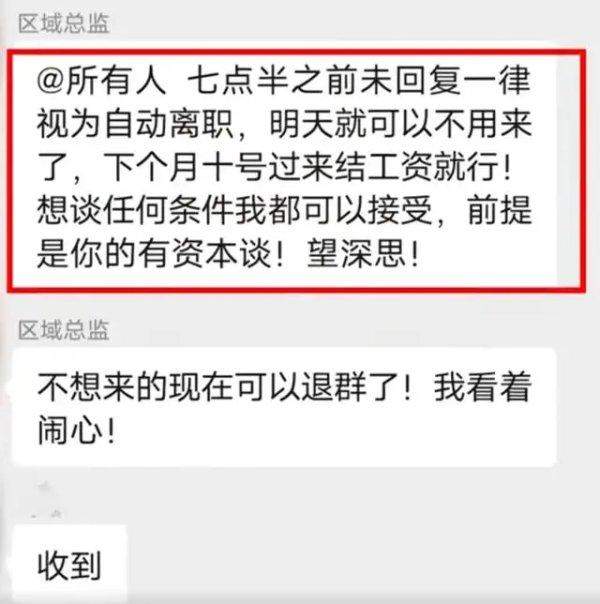 女子回复工作群消息迟了3分钟被辞退，网友：好大的官威！