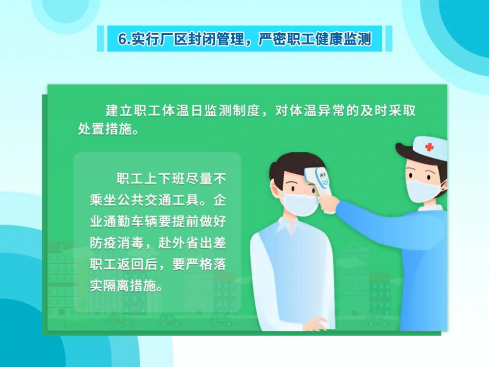 疫情防控关键期企业复工生产最该注意啥？来看权威部门温馨提示