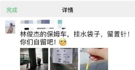 林俊杰吊水针被卖引爆全网 当事医院回应：严肃处理！