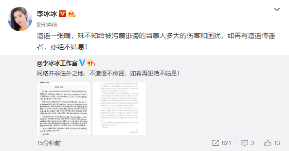 造谣李冰冰与男友分手还为其还债|造谣李冰冰与男友分手还为其还债，账号公开道歉