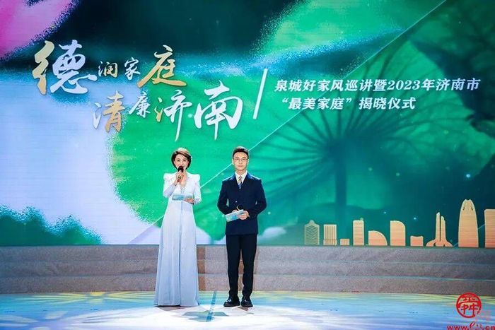 120户家庭上榜！2023年济南市“最美家庭”揭晓