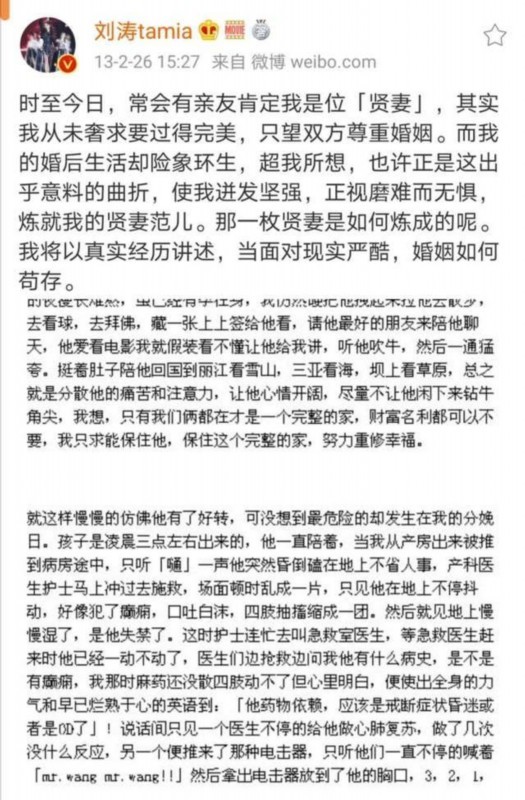 高调示爱！刘涛老公发长文回应网传投资亏损12亿谣言