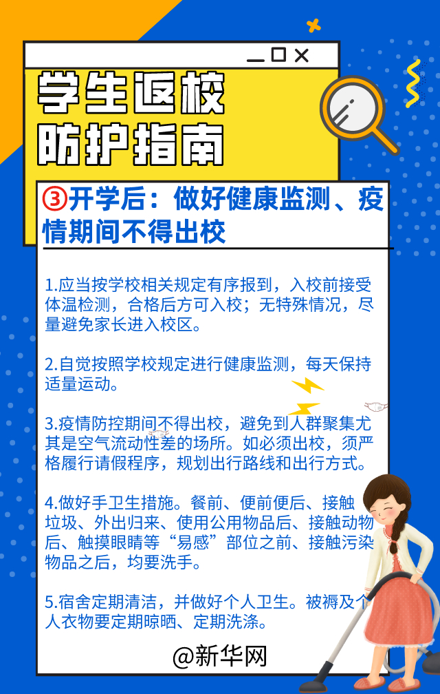 必看！大专院校学生返校安全防护指南来了！