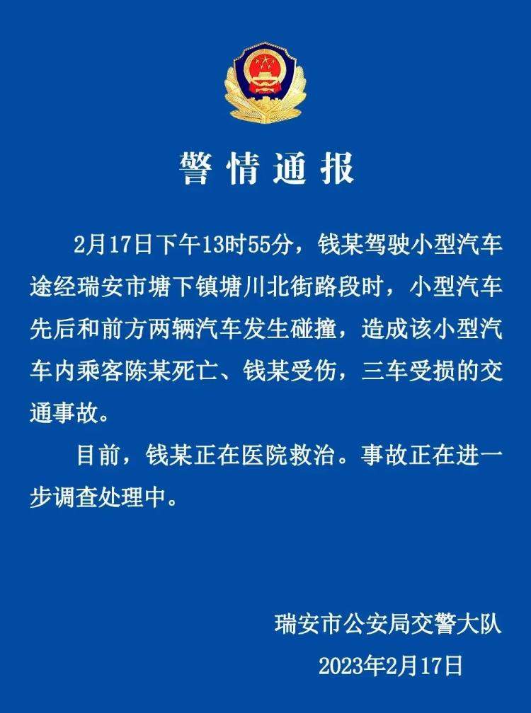 浙江温州一特斯拉追尾公交车后续：特斯拉车上两人一死一伤