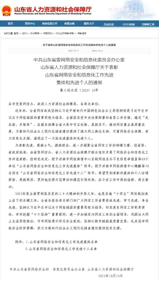 山东省新媒体协会荣获山东省网络安全和信息化工作先进集体