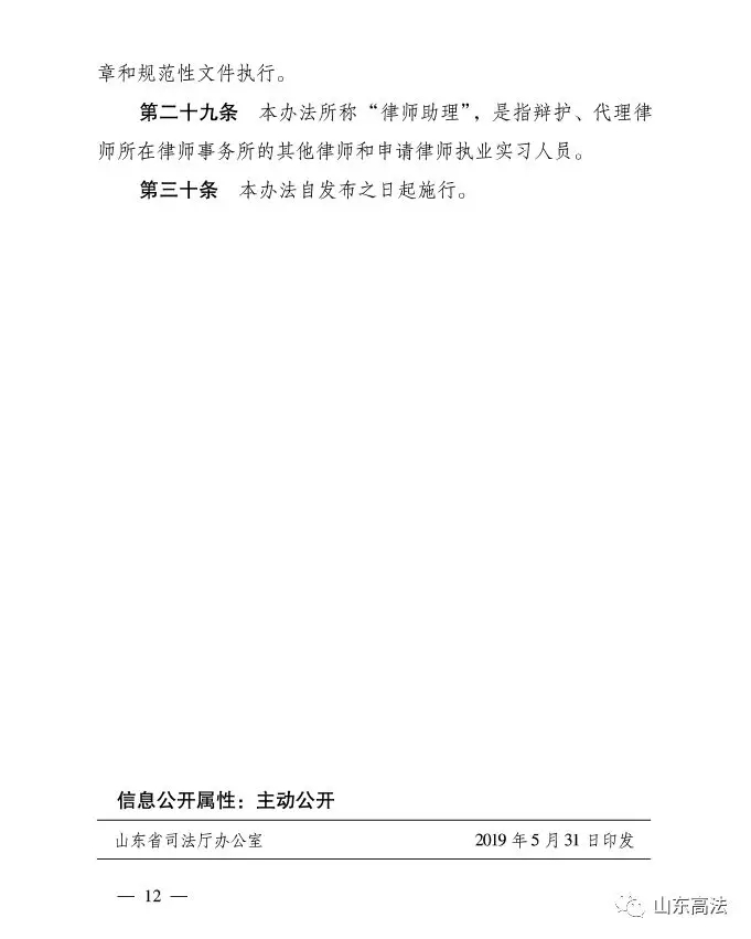 定了！山东今年试点刑事案件律师辩护全覆盖