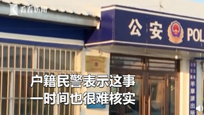 男子户口莫名被注销2年，无奈需证明自己没死：我好好的一个人啊