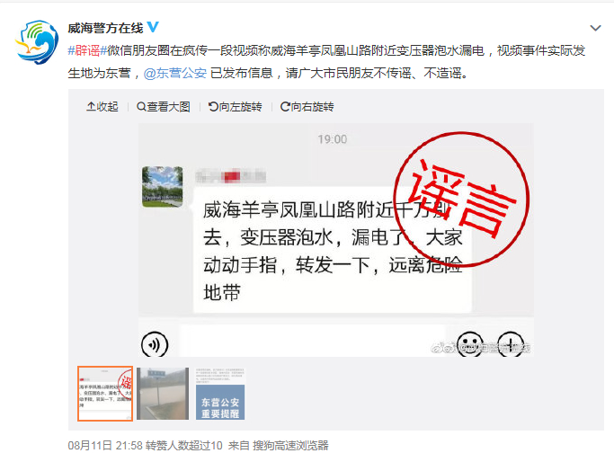 台风利奇马谣言大曝光 遇到这些千万不要信